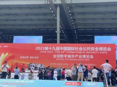 第十九屆中國國際社會公共安全博覽會開幕，